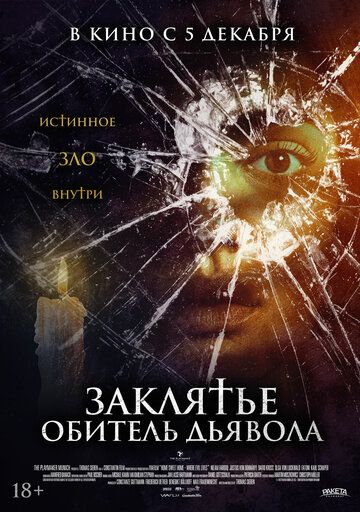 Заклятье. Обитель дьявола (2024) Заклятье. Обитель дьявола (2024)