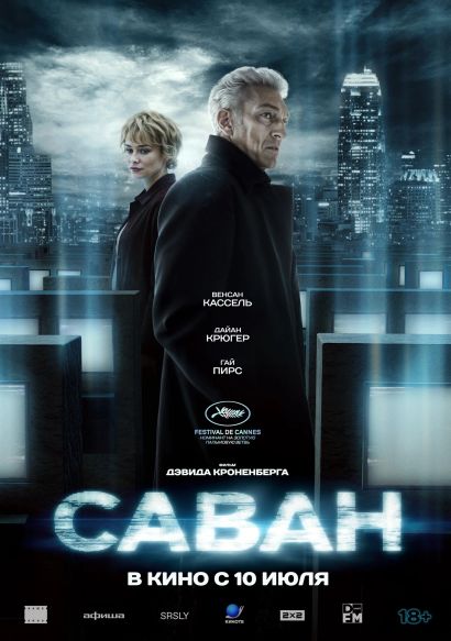 Саван (2025) Саван (2025)