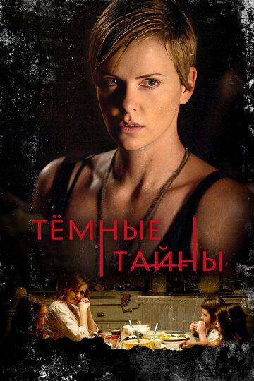 Темные тайны (2015) Темные тайны (2015)