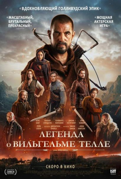Легенда о Вильгельме Телле (2024) Легенда о Вильгельме Телле (2024)