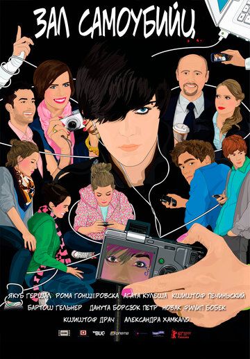 Зал самоубийц (2011) Зал самоубийц (2011)