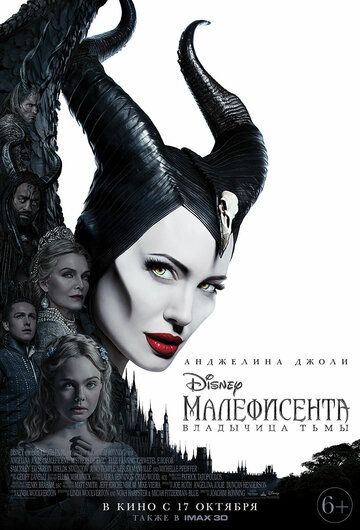 Малефисента: Владычица тьмы (2019) Малефисента: Владычица тьмы (2019)