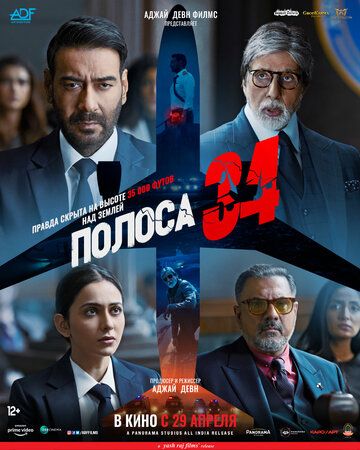 Полоса 34 (2022) Полоса 34 (2022)