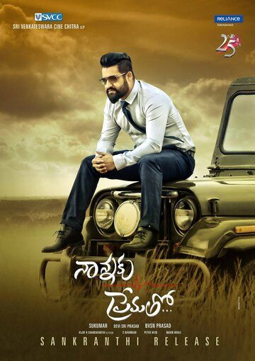Nannaku Prematho (2016) Nannaku Prematho (2016)