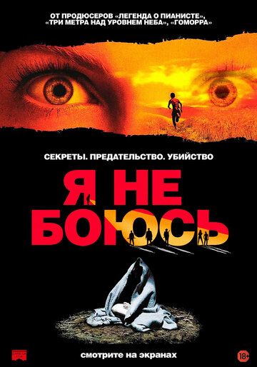 Я не боюсь (2004) Я не боюсь (2004)