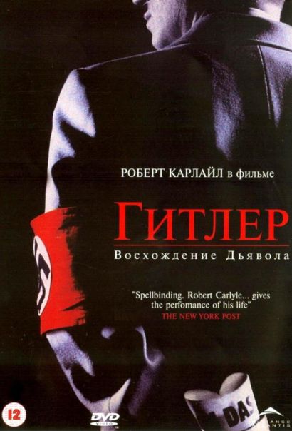 Гитлер: Восхождение дьявола (2003) Гитлер: Восхождение дьявола (2003)