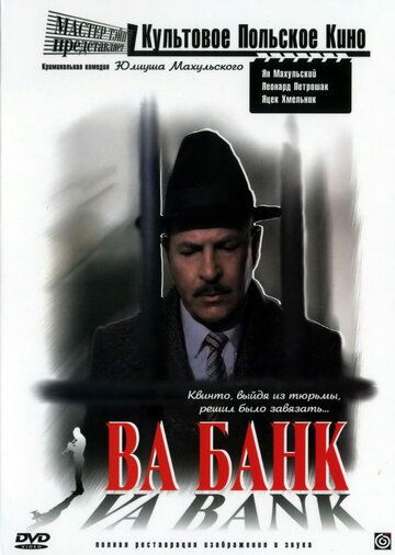 Ва-банк (1982) Ва-банк (1982)