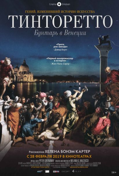 Тинторетто: Бунтарь в Венеции (2019) Тинторетто: Бунтарь в Венеции (2019)