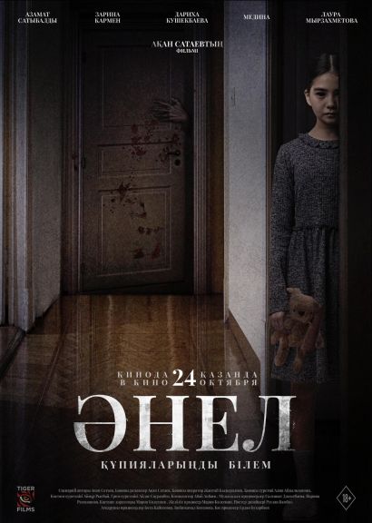 Анель (2024) Анель (2024)