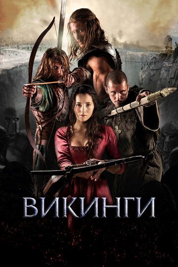 Викинги (2014) Викинги (2014)