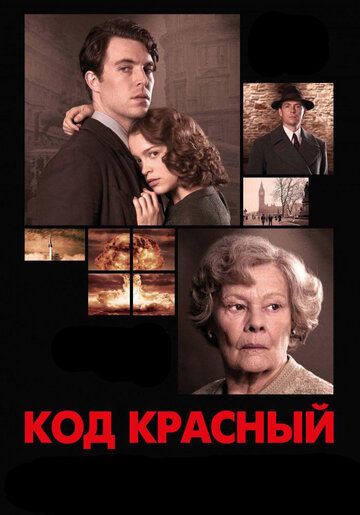 Код «Красный» (2019) Код «Красный» (2019)
