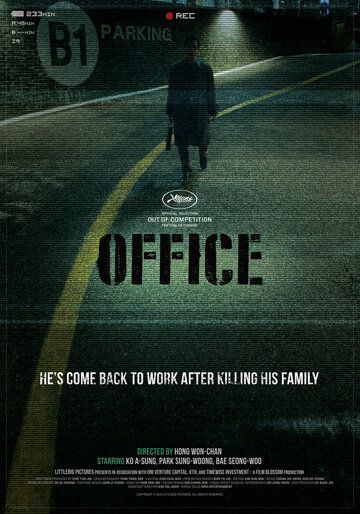 Офис (2015) Офис (2015)