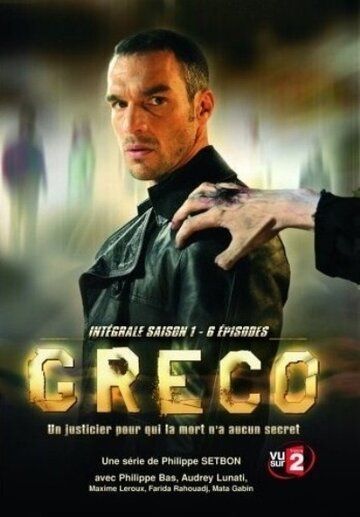 Греко (2007) Греко (2007)