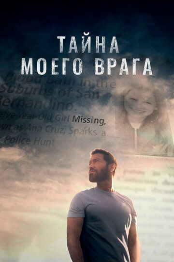 Тёмный враг (2020) Тёмный враг (2020)