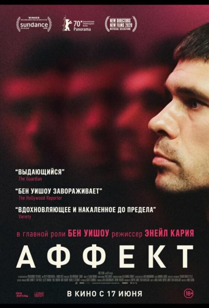 Аффект (2021) Аффект (2021)