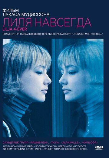 Лиля навсегда (2003) Лиля навсегда (2003)