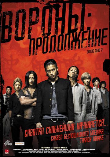 Вороны: Продолжение (2009) Вороны: Продолжение (2009)