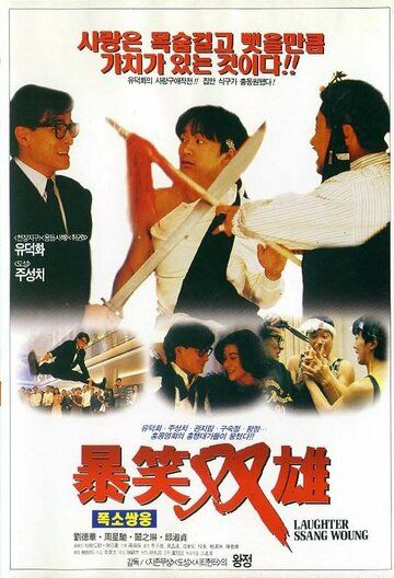 Хитрый мозг (1991) Хитрый мозг (1991)
