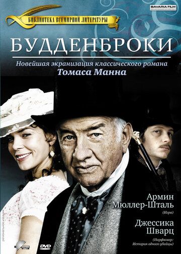 Будденброки (2010) Будденброки (2010)