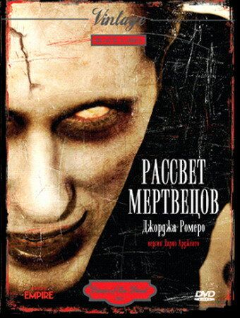Рассвет мертвецов (1978) Рассвет мертвецов (1978)