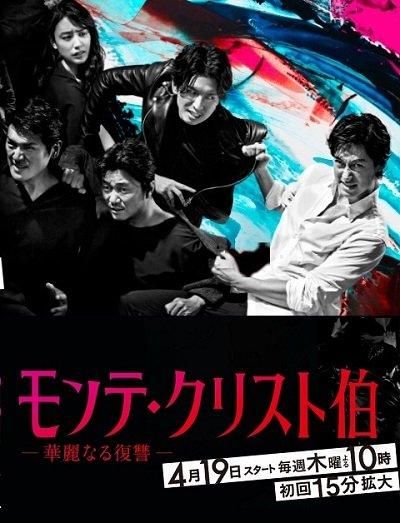 Граф Монте-Кристо: Великая месть (2018) Граф Монте-Кристо: Великая месть (2018)