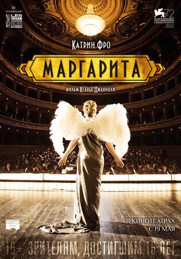 Маргарита (2016) Маргарита (2016)