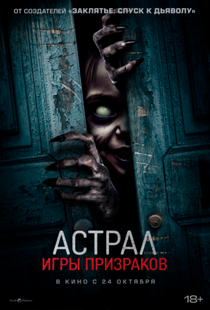 Астрал. Игры призраков (2024) Астрал. Игры призраков (2024)