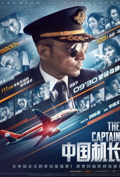 Китайский лётчик (2019) Китайский лётчик (2019)