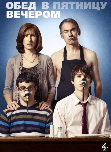 Обед в пятницу вечером (2012) Обед в пятницу вечером (2012)