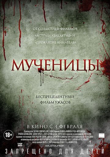 Мученицы (2016) Мученицы (2016)