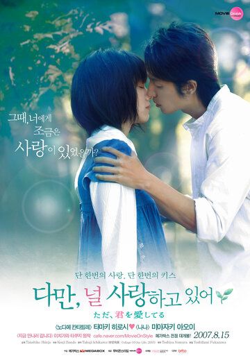 Я просто люблю тебя (2006) Я просто люблю тебя (2006)