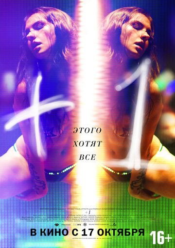 +1 (2013) +1 (2013)