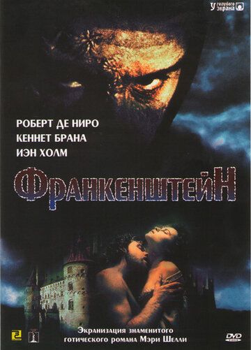 Франкенштейн (1995) Франкенштейн (1995)