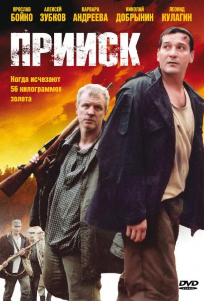Прииск (2006) Прииск (2006)