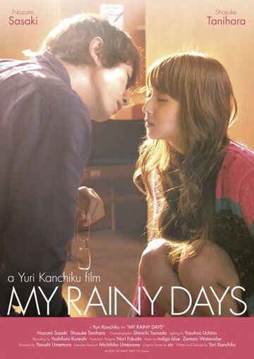 Мои дождливые дни (2009) Мои дождливые дни (2009)