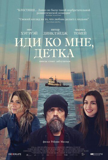 Иди ко мне, детка (2023) Иди ко мне, детка (2023)