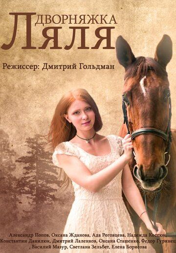Дворняжка Ляля (2014) Дворняжка Ляля (2014)