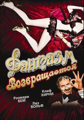 Фантазм возвращается (1977) Фантазм возвращается (1977)