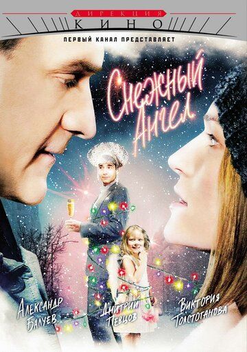 Снежный ангел (2008) Снежный ангел (2008)