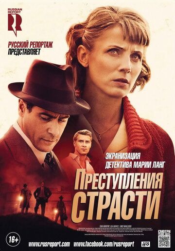 Преступления страсти: Смерть возлюбленной (2014) Преступления страсти: Смерть возлюбленной (2014)