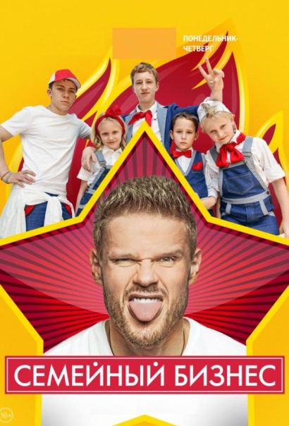 Семейный бизнес (2014) Семейный бизнес (2014)
