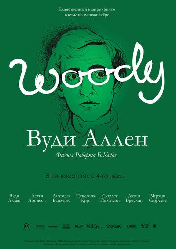 Вуди Аллен (2013) Вуди Аллен (2013)