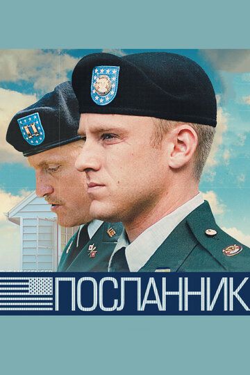 Посланник (2010) Посланник (2010)