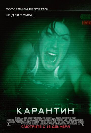 Карантин (2008) Карантин (2008)