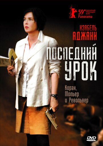 Последний урок (2009) Последний урок (2009)