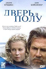 Дверь в полу (2004) Дверь в полу (2004)