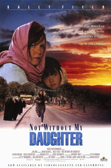 Только не без моей дочери (1991) Только не без моей дочери (1991)