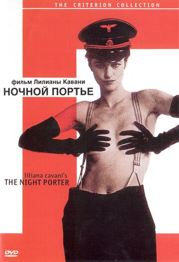 Ночной портье (1991) Ночной портье (1991)