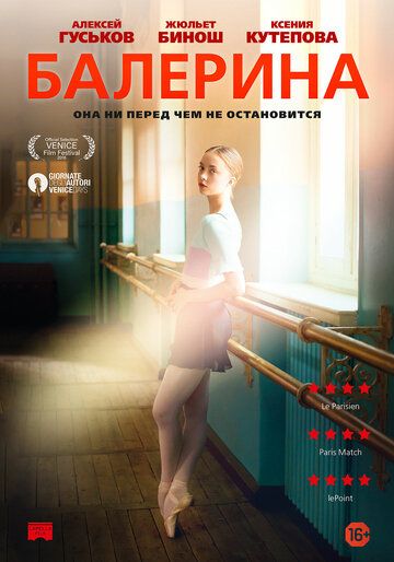 Балерина (2016) Балерина (2016)