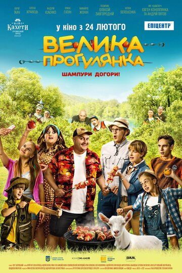 Большая прогулка (2024) Большая прогулка (2024)